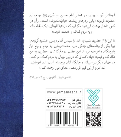 چهل حدیث عسگری